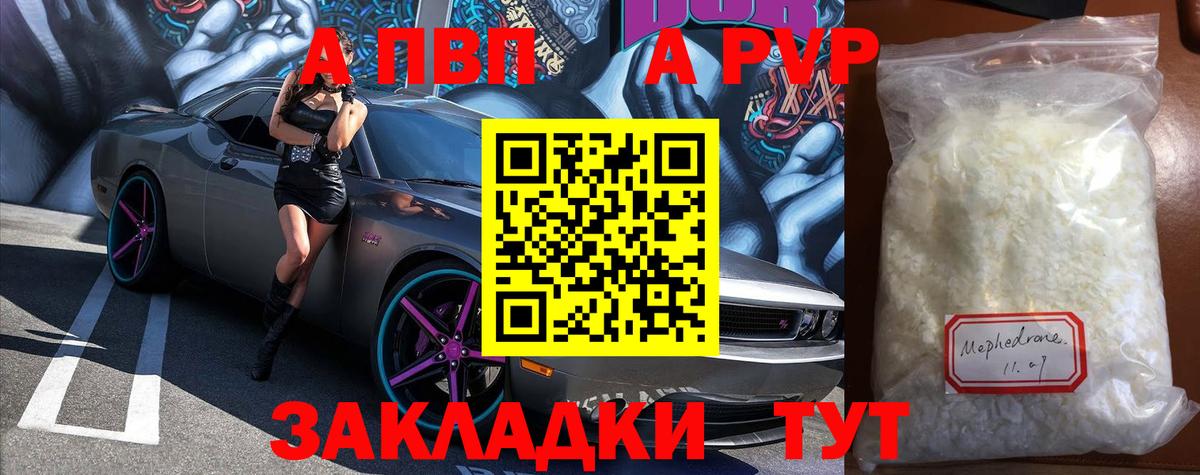 Alpha-PVP Соль Темрюк