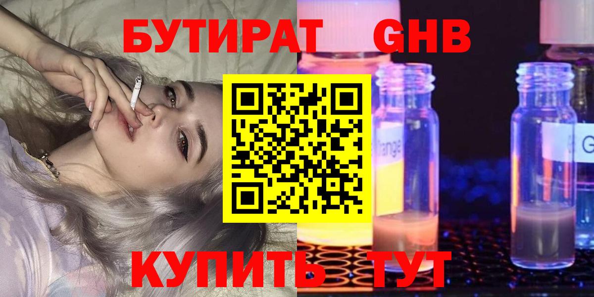 БУТИРАТ вода  Вход с VPN  Темрюк 