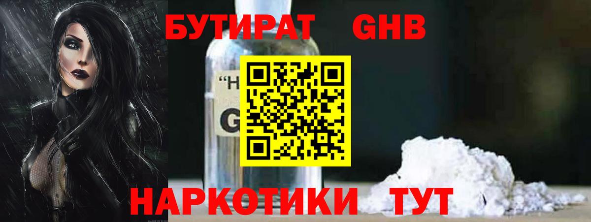 БУТИРАТ бутандиол Темрюк