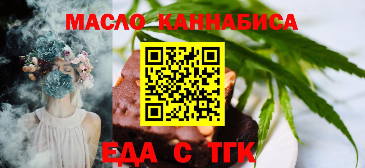 Темрюк  Cannafood марихуана  Вход с VPN 