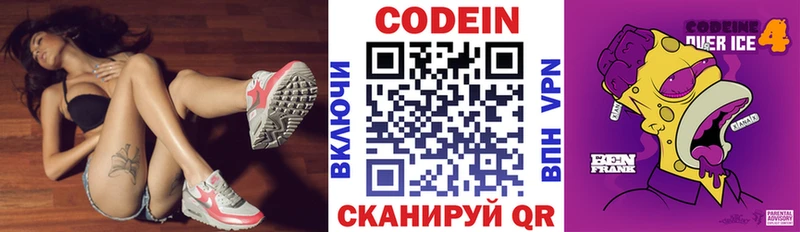 Кодеин Purple Drank  Темрюк 