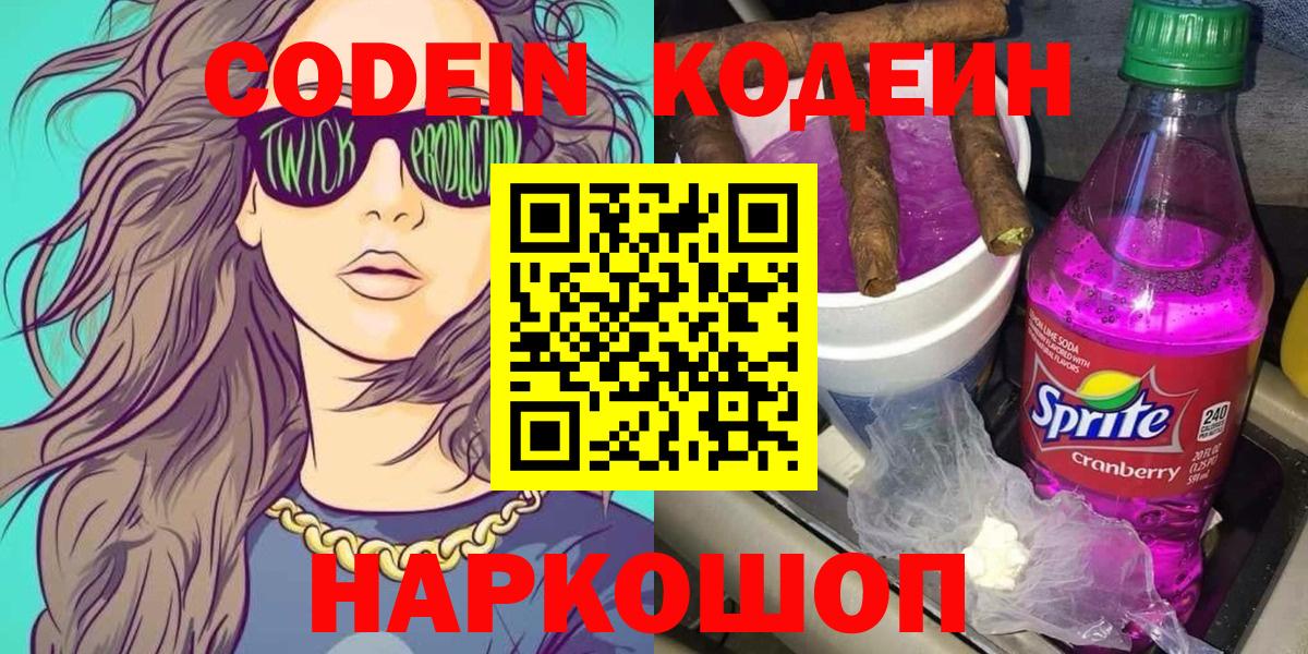 Кодеиновый сироп Lean напиток Lean (лин) Темрюк