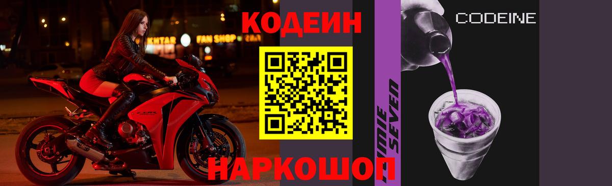 Темрюк  Кодеин Purple Drank  Кодеиновый сироп Lean Purple Drank  хочу   Вход с VPN 
