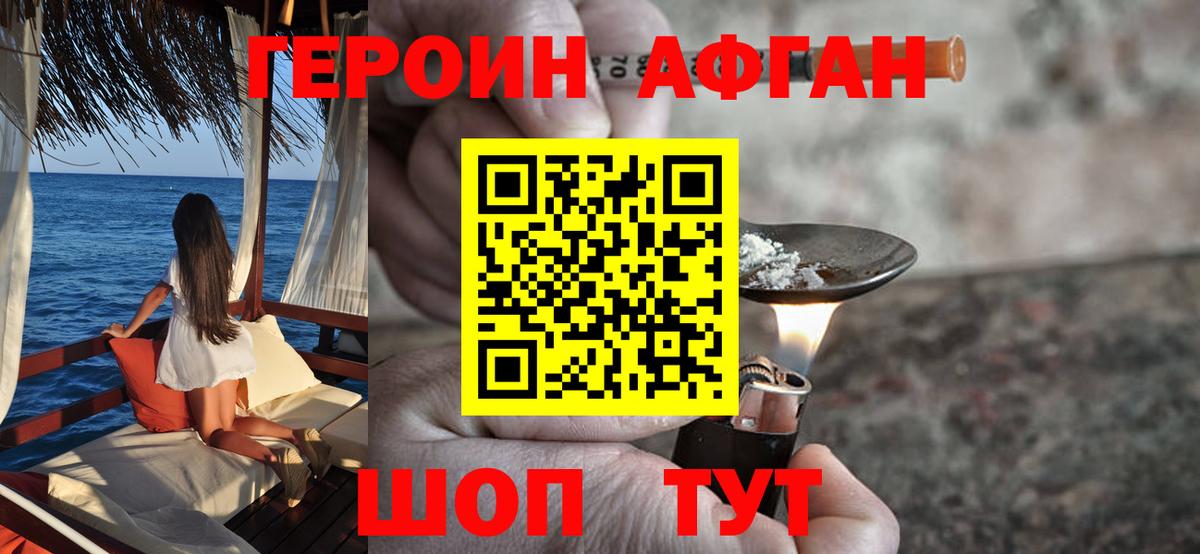 ГЕРОИН хмурый Темрюк