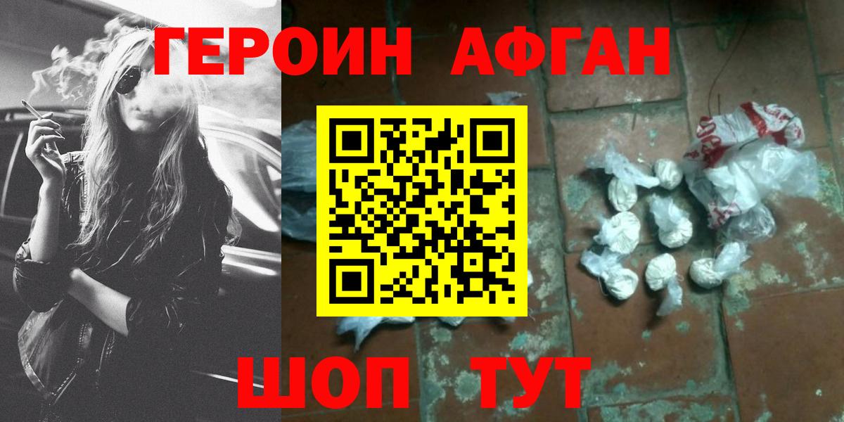 Темрюк  Героин  Вход с VPN  ГЕРОИН афганец 