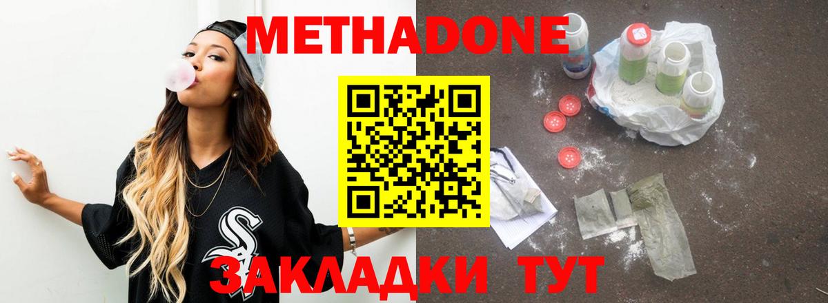 Метадон methadone  Темрюк  МЕТАДОН methadone 