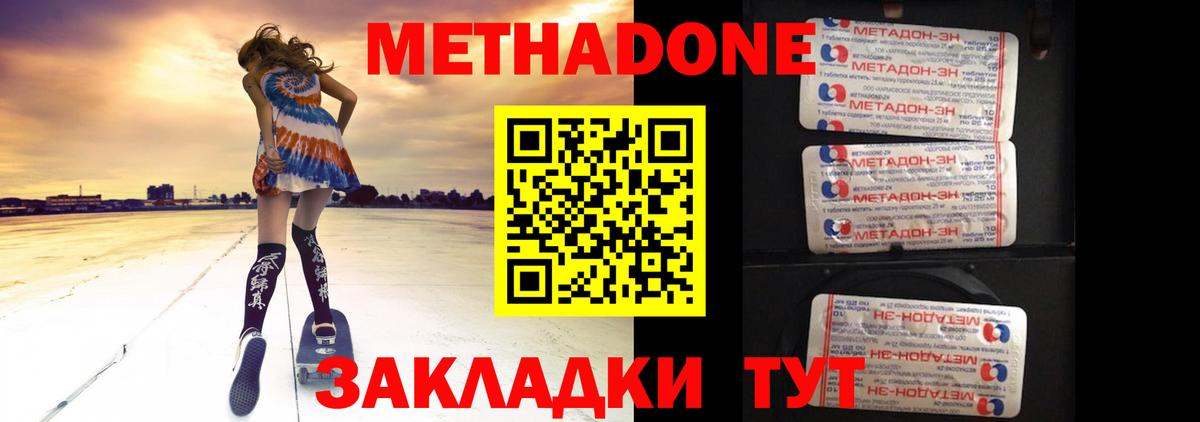 Метадон мёд Темрюк