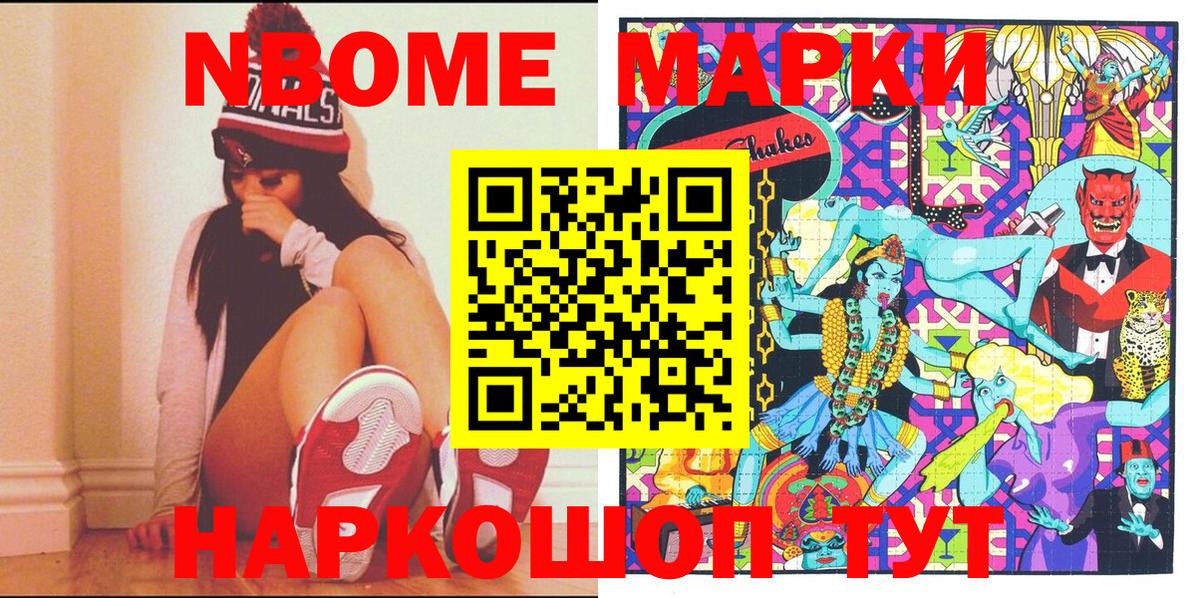 Марки NBOMe 1,5мг  Марки NBOMe 1,5мг  Темрюк 