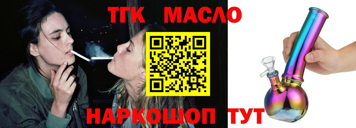 Дистиллят ТГК вейп Темрюк